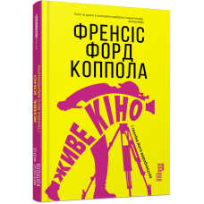 Живе кіно і техніка його виробництва Живе кіно і техніка його виробництва