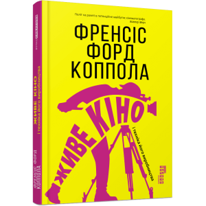 Живе кіно і техніка його виробництва