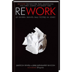 Rework. Ця книжка змінить ваш погляд на бізнес