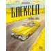 Блексед. Амарилло та інші історії. (кн. 3)