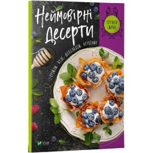 Неймовірні десерти з кремом, желе, шоколадом, фруктами