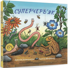 Суперчерв’як