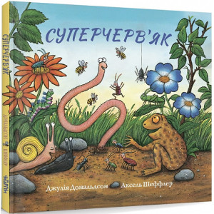 Суперчерв’як