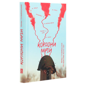 Кордони мрій. Про невизнані республіки