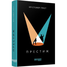 Престиж Престиж