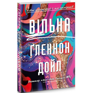 Вільна