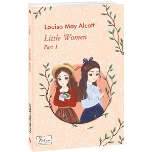 Little Women. Part 1 (Маленькі жінки. Ч.1)
