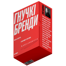 Гнучкі бренди. Ловіть клієнтів, стимулюйте зростання та вирізняйтеся на ринку Гнучкі бренди. Ловіть клієнтів, стимулюйте зростання та вирізняйтеся на ринку