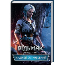 Відьмак. Книга 6. Вежа Ластівки Відьмак. Книга 6. Вежа Ластівки