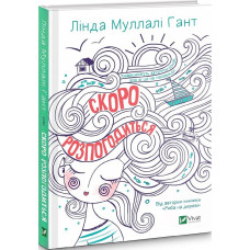 Скоро розпогодиться