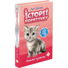 Історії порятунку. Спецвидання. Котячі пустощі