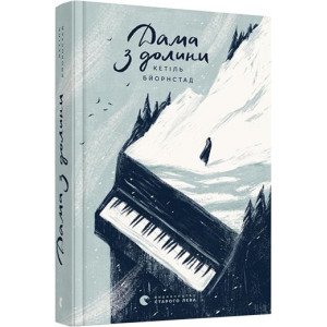 Дама з долини Дама з долини