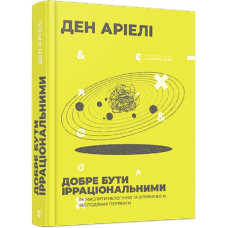 Добре бути ірраціональними