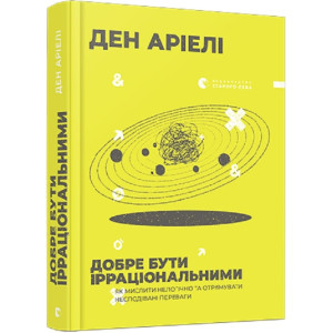 Добре бути ірраціональними