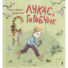 Лукас і горобчик
