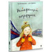 Найкращий подарунок. Книга 6
