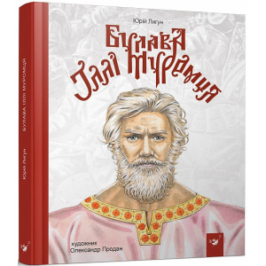 Булава Іллі Муромця