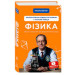 Физика. Молекулярное строение вещества и тепловые явления