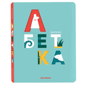 Абетка