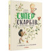 Велика книга суперскарбів