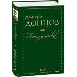 Геополітика