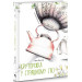 Круторіжка у Страшному Лісі. Книга 1