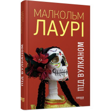 Під вулканом Під вулканом