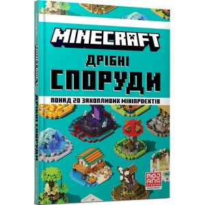 Арт Букс. MINECRAFT. Дрiбнi споруди та захованi скарби