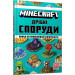 Арт Букс. MINECRAFT. Дрiбнi споруди та захованi скарби
