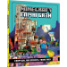 MINECRAFT.Епічні бази
