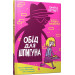 Обід для шпигуна