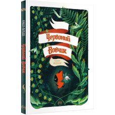 Червоний вовчик