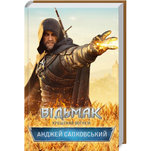 Відьмак. Книга 5. Хрещення вогнем Відьмак. Книга 5. Хрещення вогнем