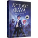 Артеміс Фаул. Книга 4. Зрада Опал (м'яка обкладинка)