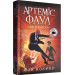 Артеміс Фаул. Книга 3. Код вічности (м'яка обкладинка)