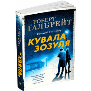 Кувала зозуля Кувала зозуля