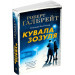 Кувала зозуля