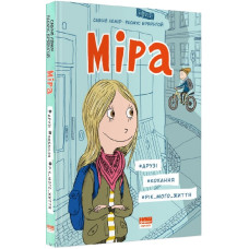 Міра. #друзі, #кохання, #рік мого життя