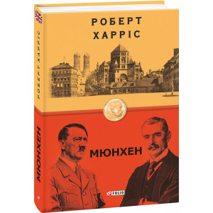Мюнхен (Бест)