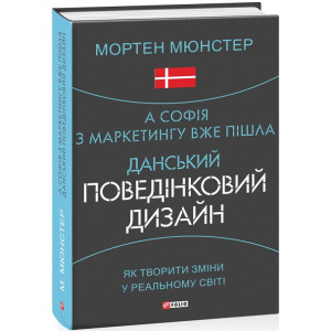 А СОФІЯ З МАРКЕТИНГУ ВЖЕ ПІШЛА вид.ФОЛІО