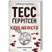 Клуб «Мефісто». Книга 6