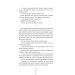 Клуб «Мефісто». Книга 6 Клуб «Мефісто». Книга 6