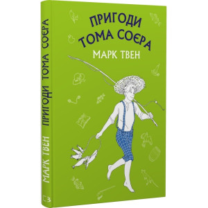 Пригоди Тома Соєра (Шкільна серія)