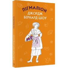Пігмаліон (ШС)