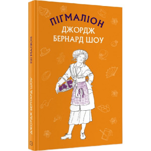 Пігмаліон (ШС)
