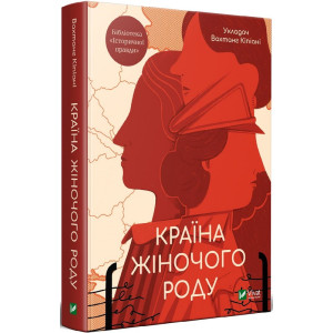 Країна жіночого роду Країна жіночого роду