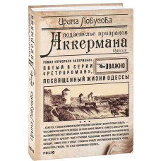 Подземелье призраков Аккермана