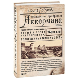 Подземелье призраков Аккермана Подземелье призраков Аккермана