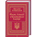 Нарис історії українського народу