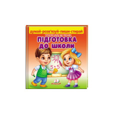 Підготовка до школи. Готуємо руку до письма